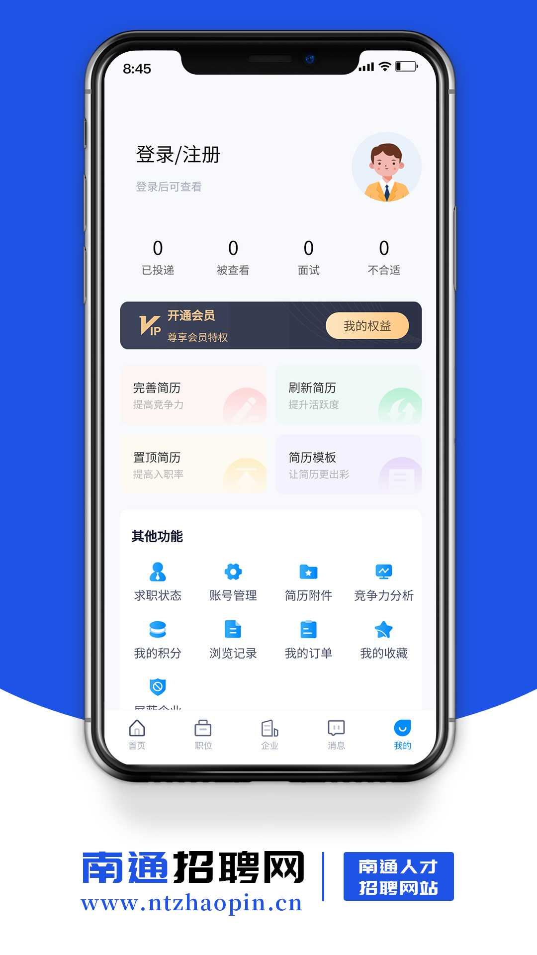 南通招聘网v1.0.0 安卓版