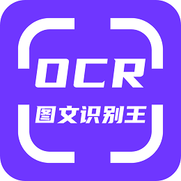 OCR图文识别v1.3.0 官方版