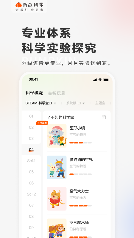 南瓜科学v4.14.3 官方版