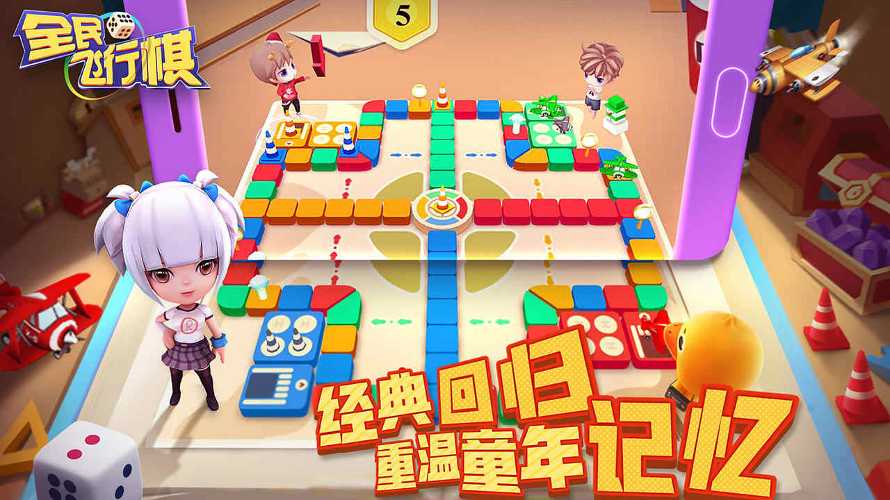 全民飞行棋v1.00.001 安卓版