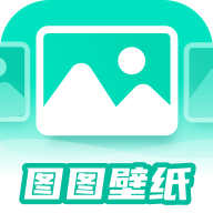 图图壁纸v1.0.0 官方版