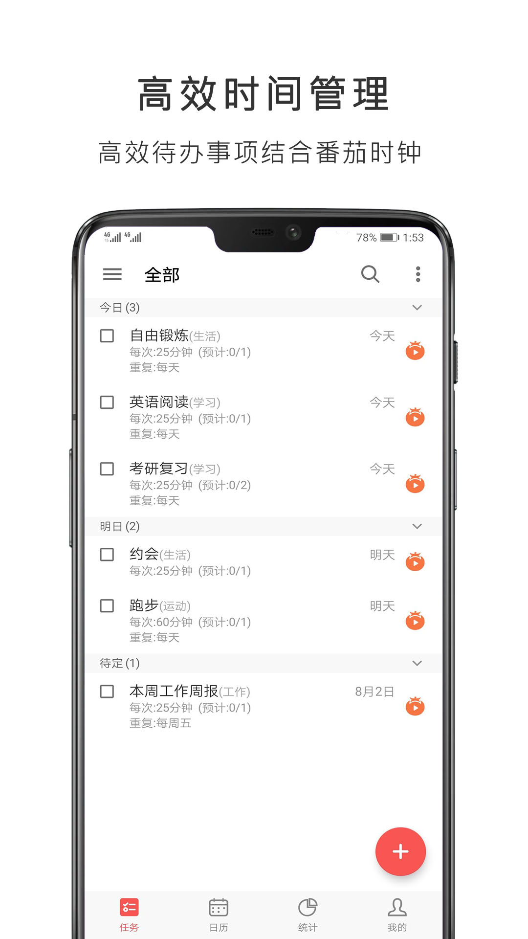 番茄清单v4.0.1 安卓版