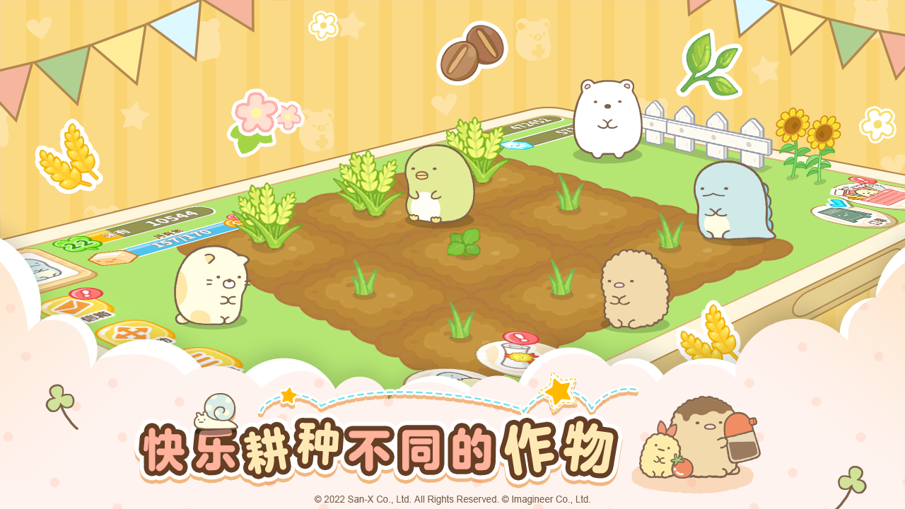 Сũ(Sumikko gurashi)v1.7.2 ׿