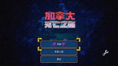 加拿大死亡之路v1.0.0 联机版