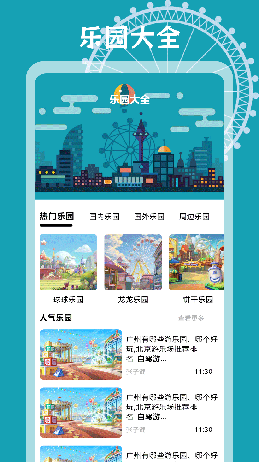 智趣乐园高手v1.1 官方版