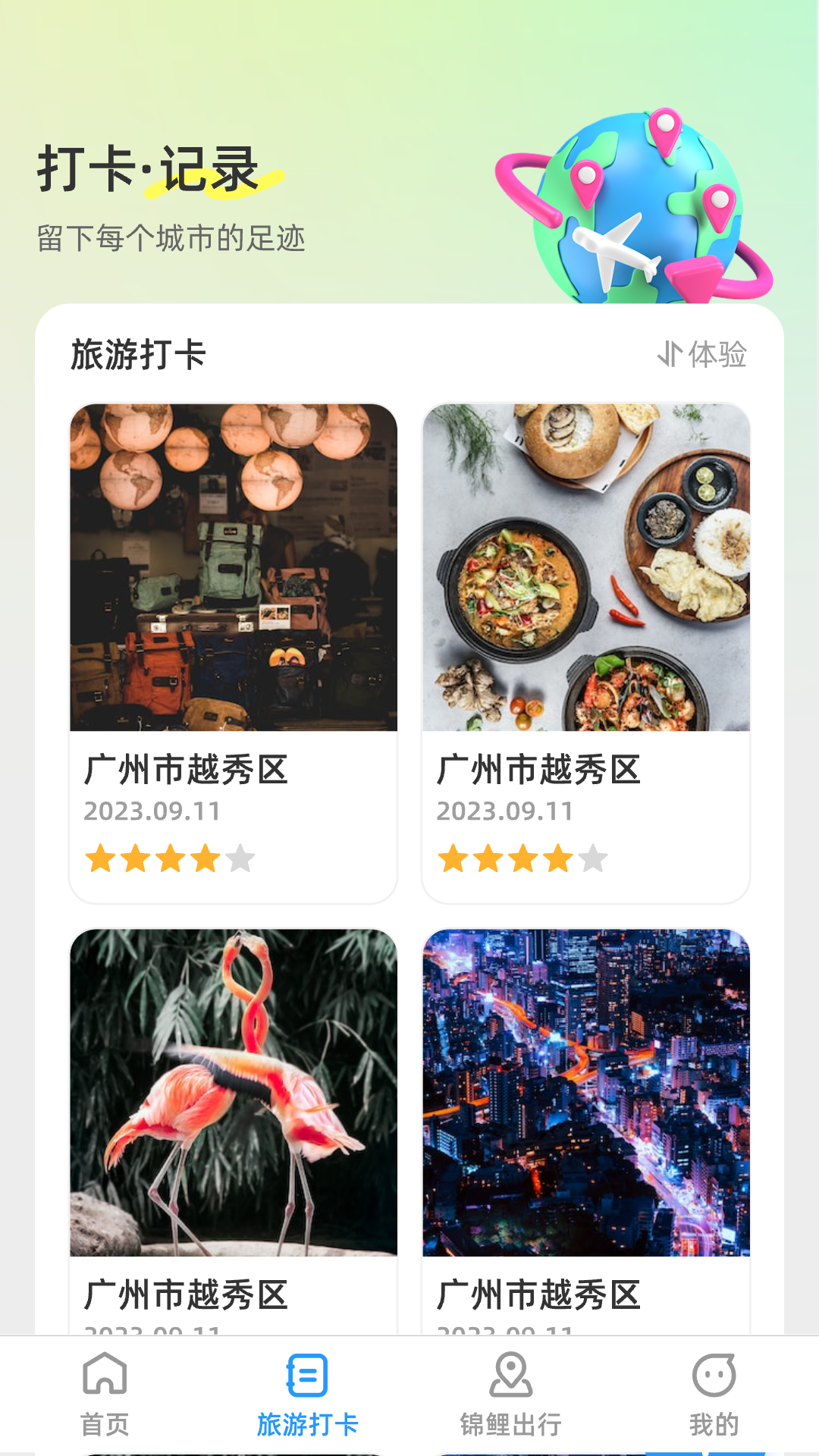 锦鲤旅游记appv1.0.0 最新版