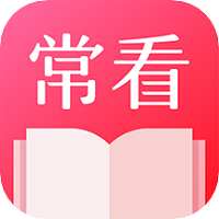 常看小说免费版appv1.88.12 最新版