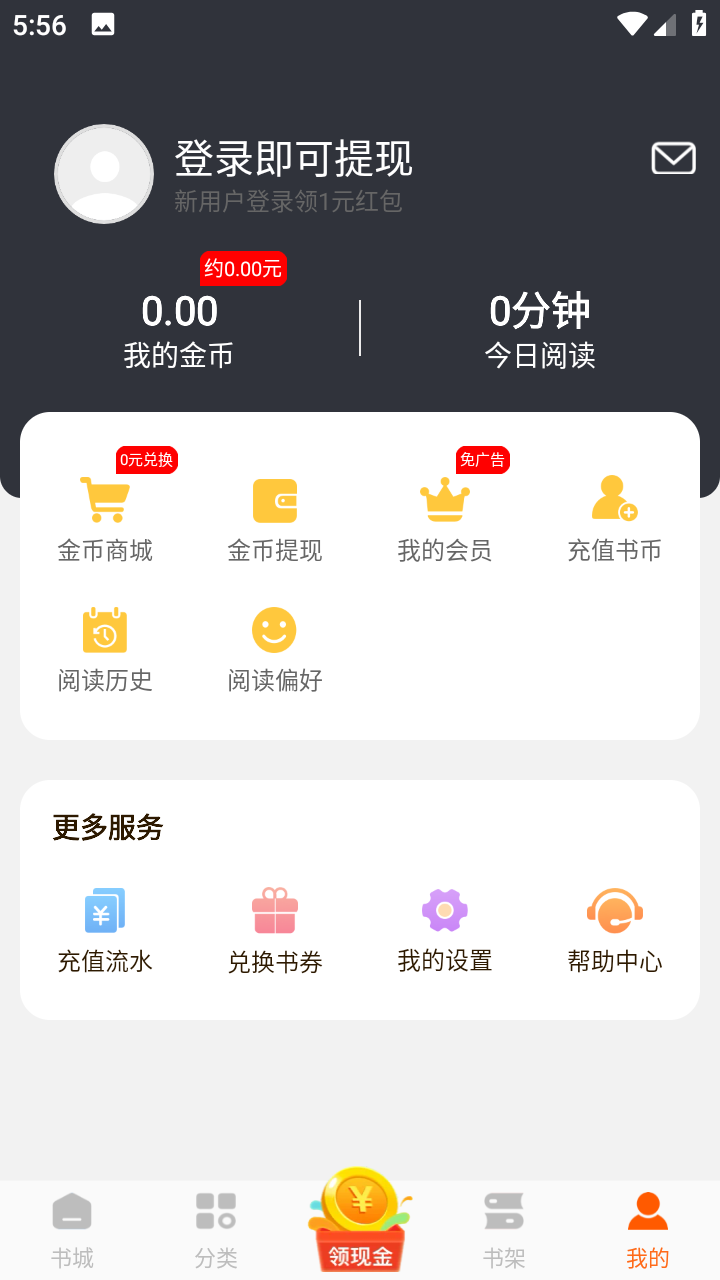 常看小说免费版appv1.88.12 最新版