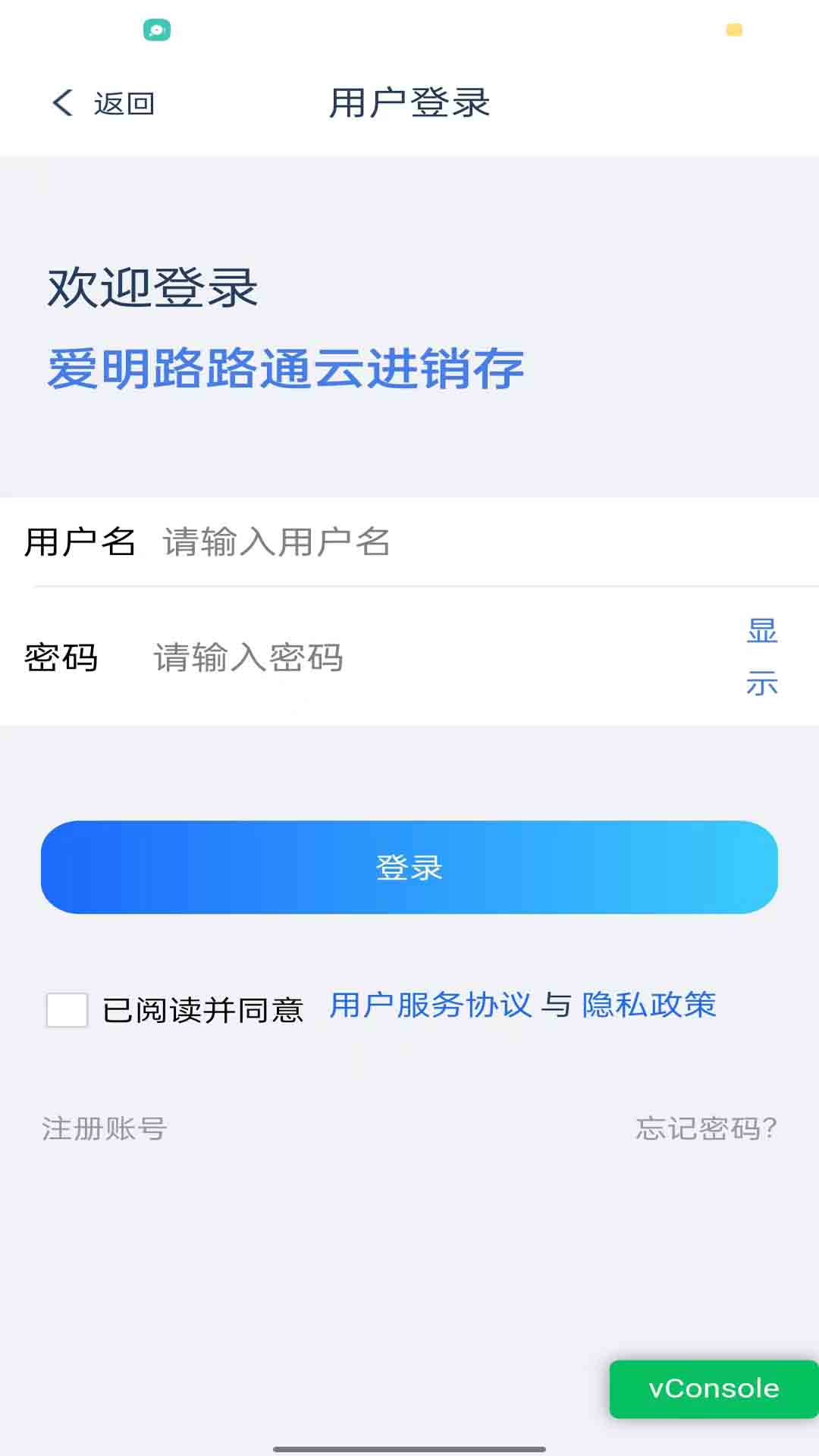 爱明路路通云进销存v0.0.1 安卓版