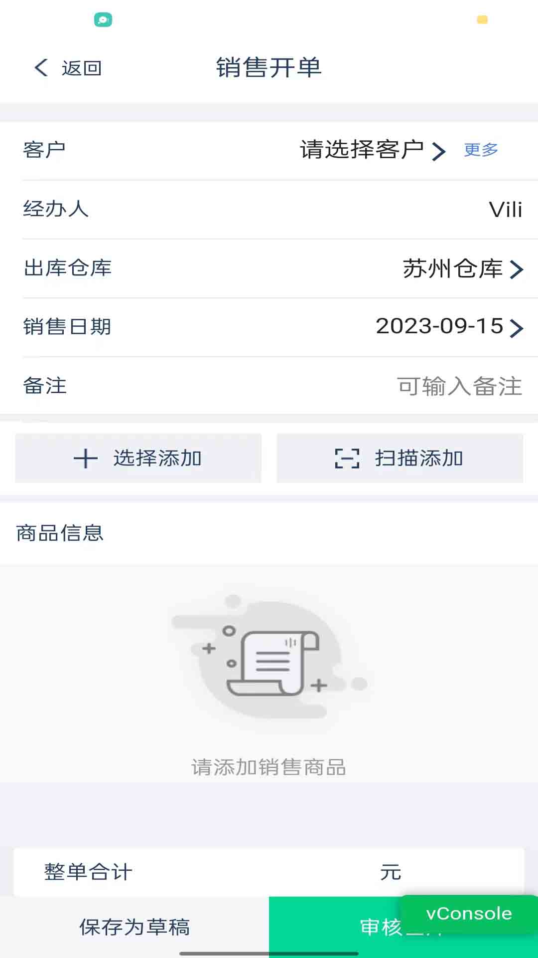 爱明路路通云进销存v0.0.1 安卓版