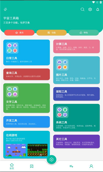 纠结工具箱APPv1.0 安卓版