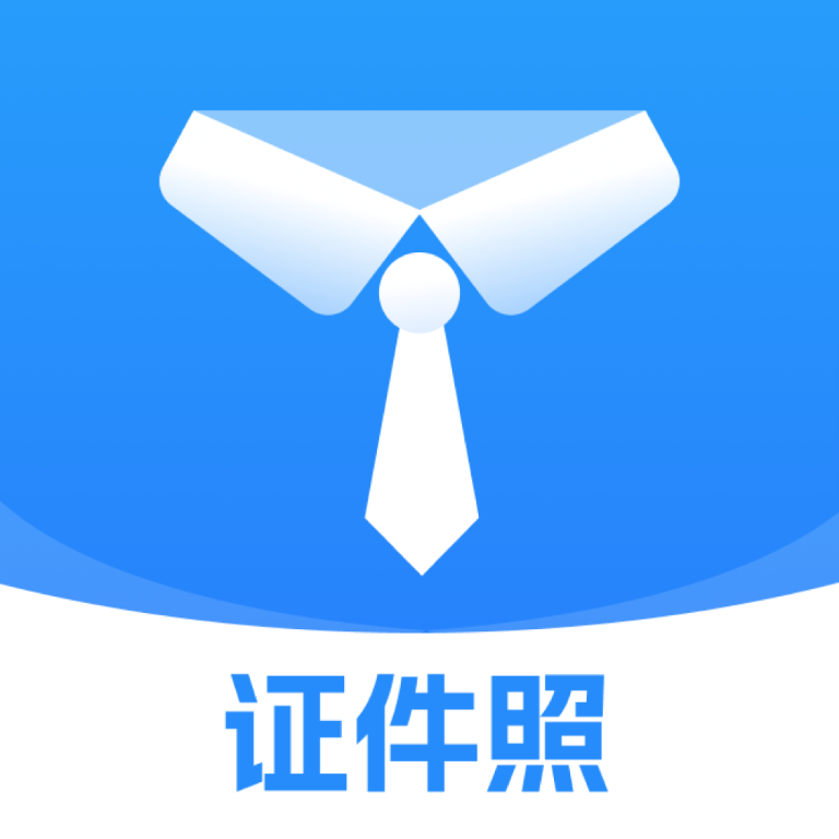 智颜证件照appv1.0.0 最新版