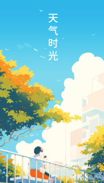 天气时光app