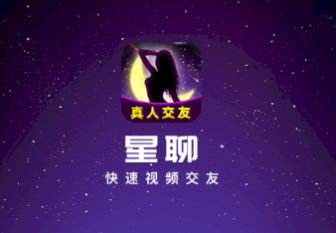 星聊视频交友app