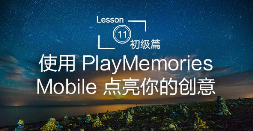 playmemories mobile(Imaging Edge)