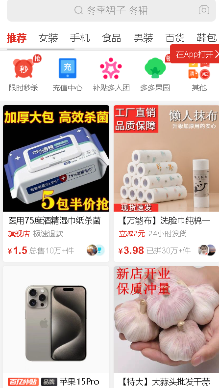 拼多多网页版怎么在电脑上打开？拼多多网页版入口免登录