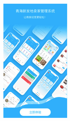 青海新发地卖家app