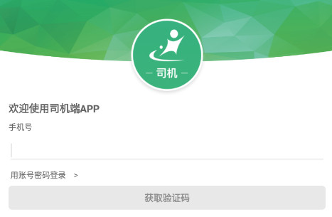 河南交运链app