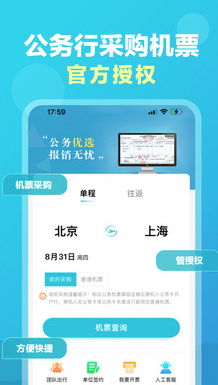 公务行管家app