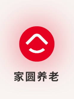 家圆养老app