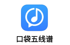 口袋五线谱app