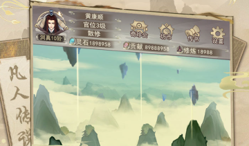 凡人传说网易版 凡人传说网易版