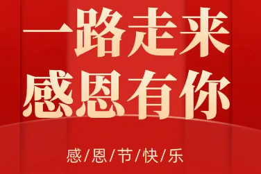 2023感恩节心情说说 感恩节微信朋友圈短句