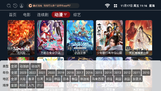 星海TVapp