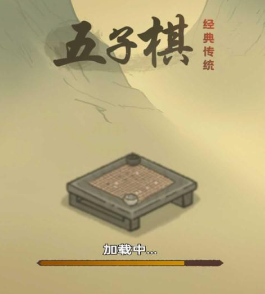 传统经典五子棋