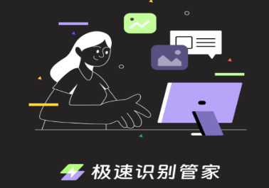 极速识别管家app