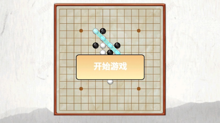 指跃五子棋