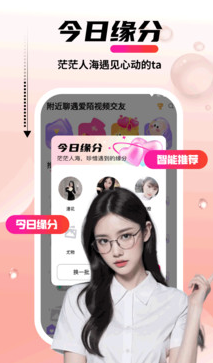 附近聊遇爱陌视频交友app