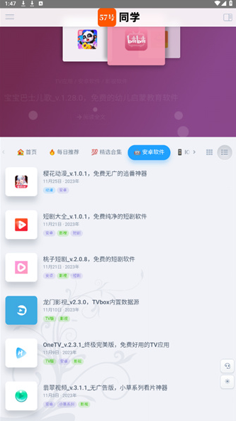 57号同学app