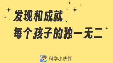 科学小伙伴app下载