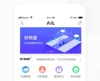 欣物盟车主版app