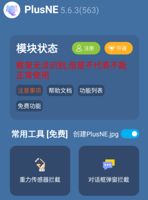 PlusNE模块