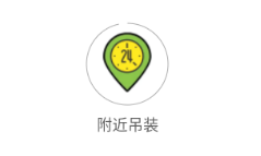 附近吊装app