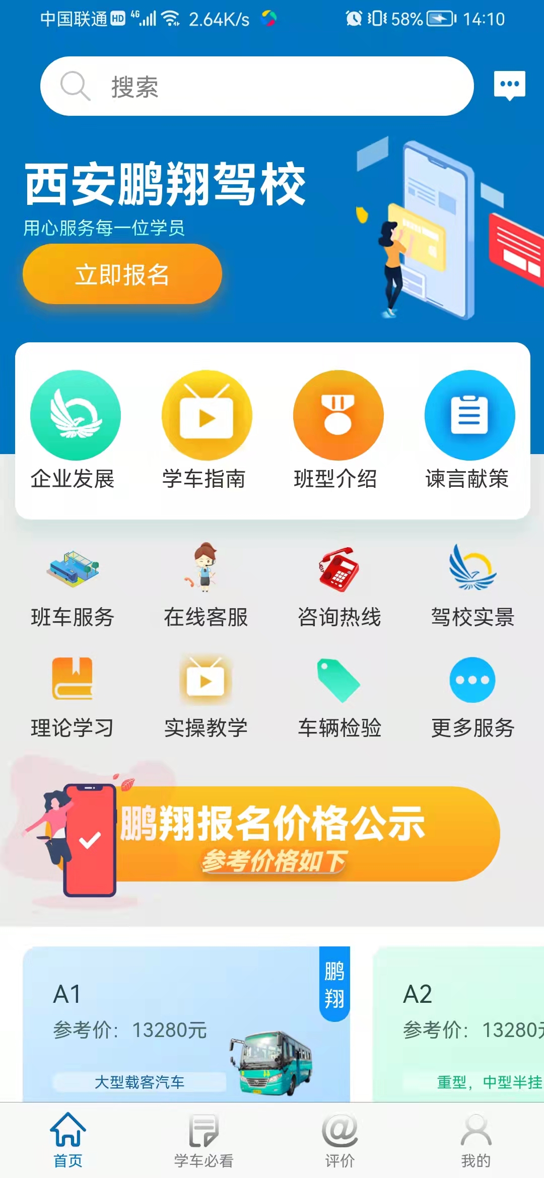 西安鹏翔驾校v1.0.0 安卓版