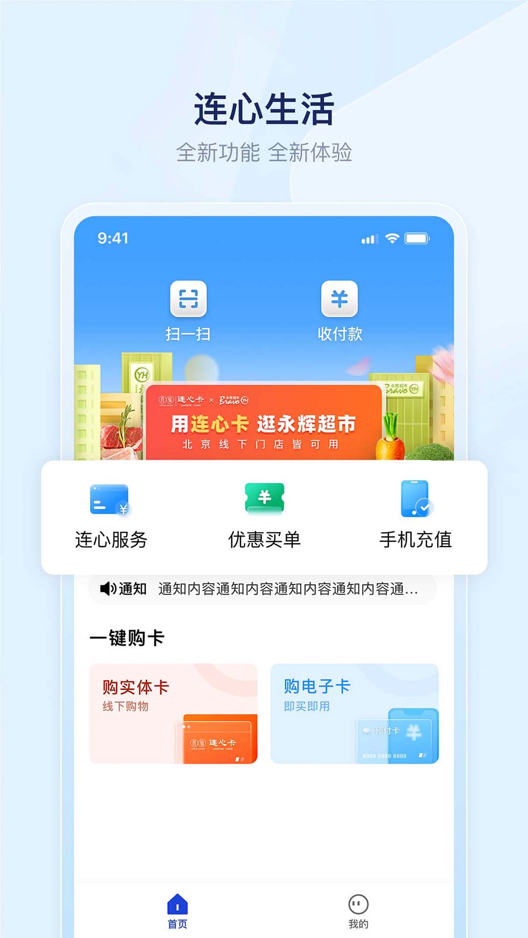 连心生活v1.0.5 安卓版