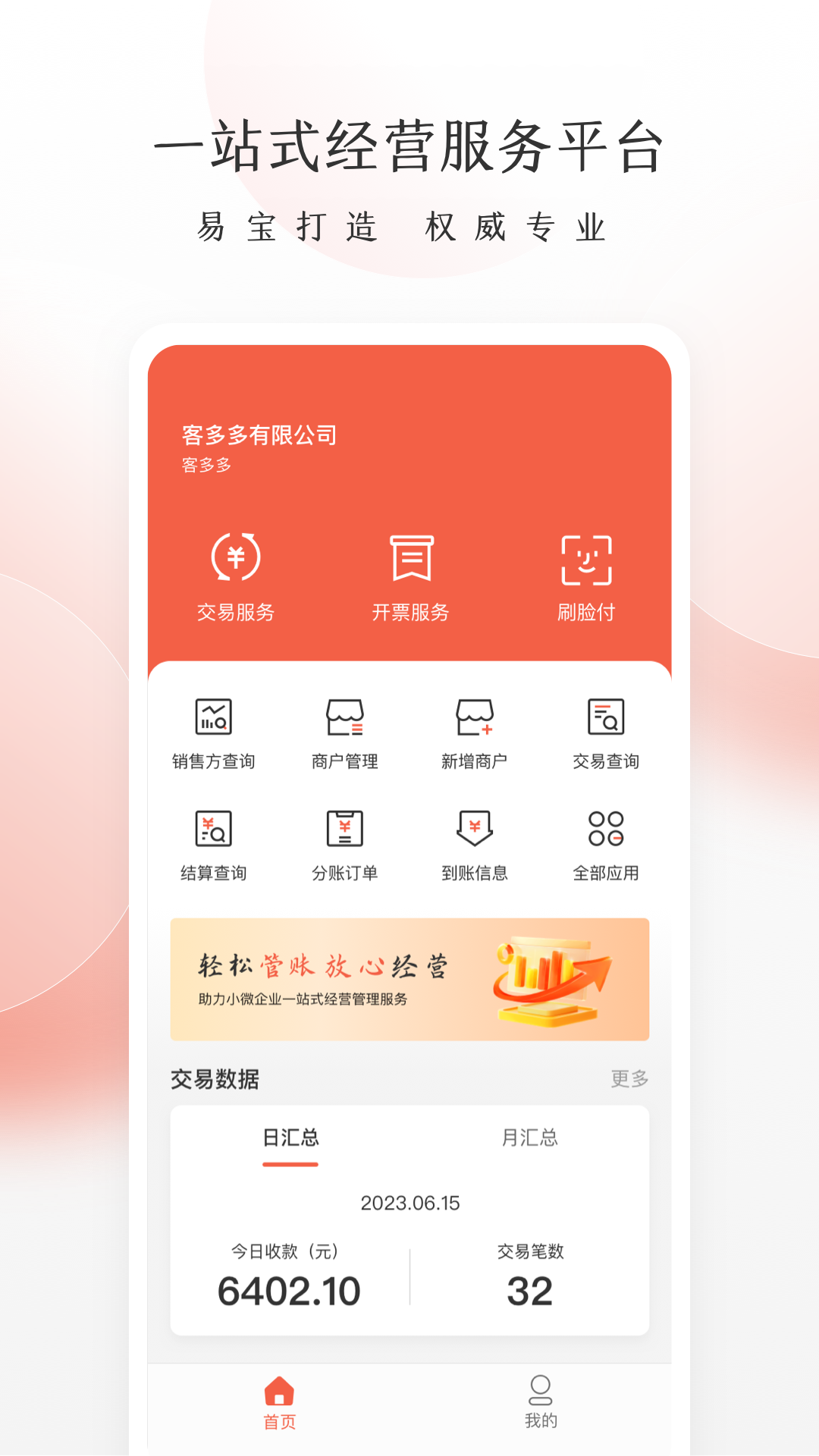 老板管账appv1.2.9 最新版