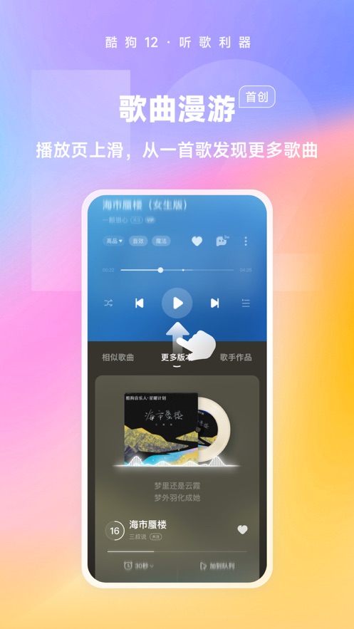 酷狗音乐iPhone版v12.1.2 iOS版