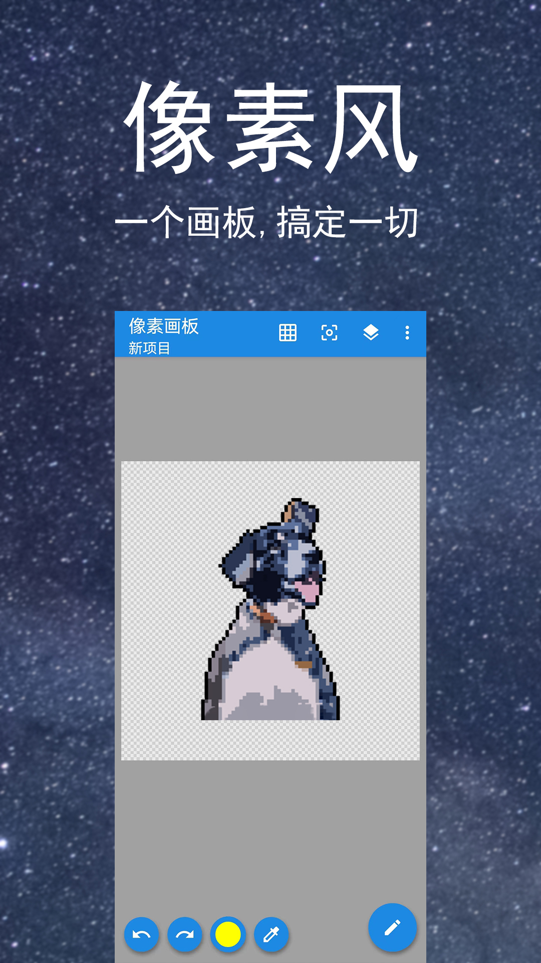 像素画板v1.0.0 官方版