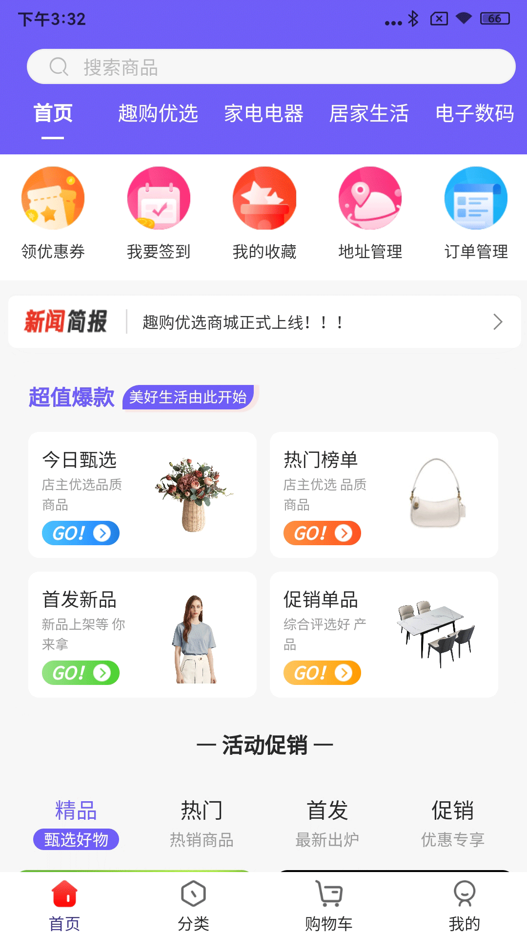 趣购优选appv2.1.0 最新版