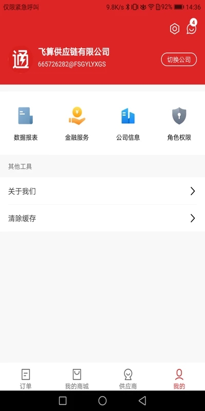 飞算数智通v2.1.5 安卓版