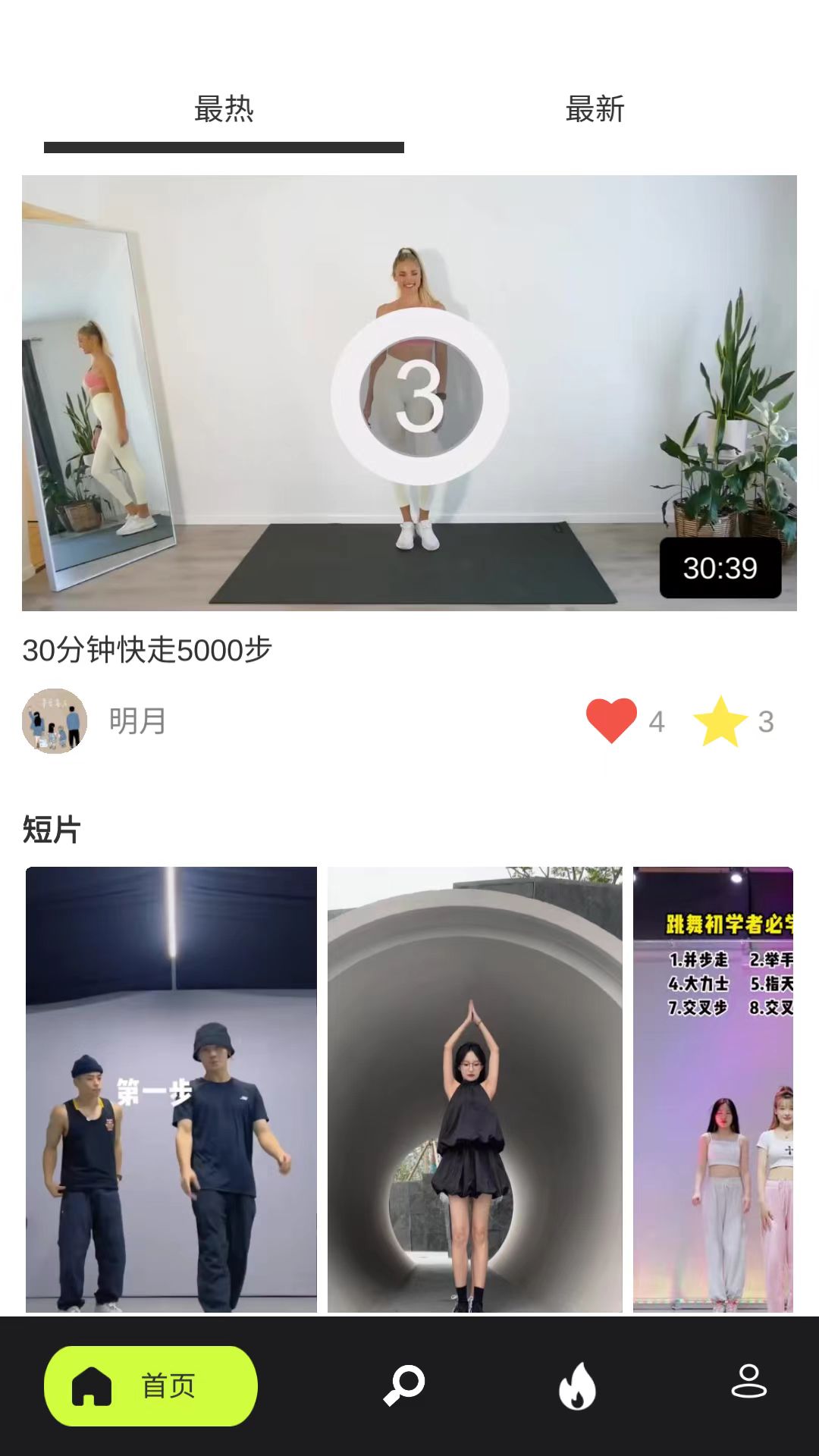 人人舞蹈appv1.0.0 最新版