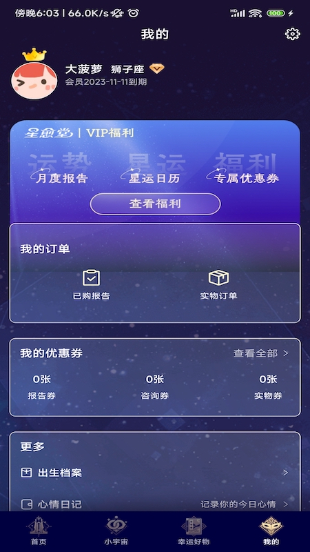 星愈堂v1.1.8 安卓版