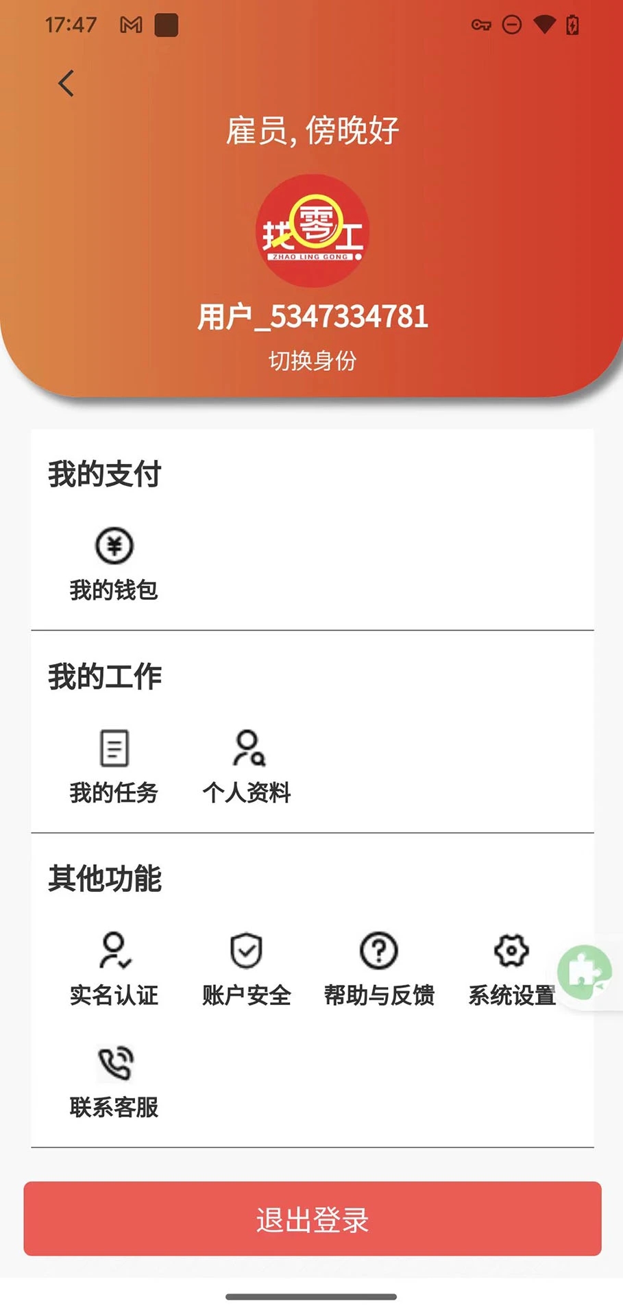 实时找零工v1.0.0 最新版