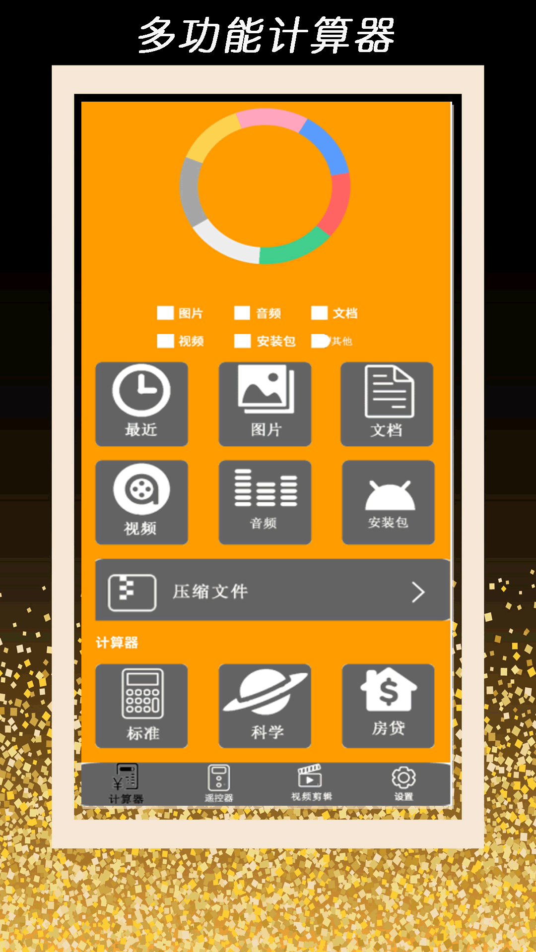 全智能计算器管家v1.0.0 安卓版