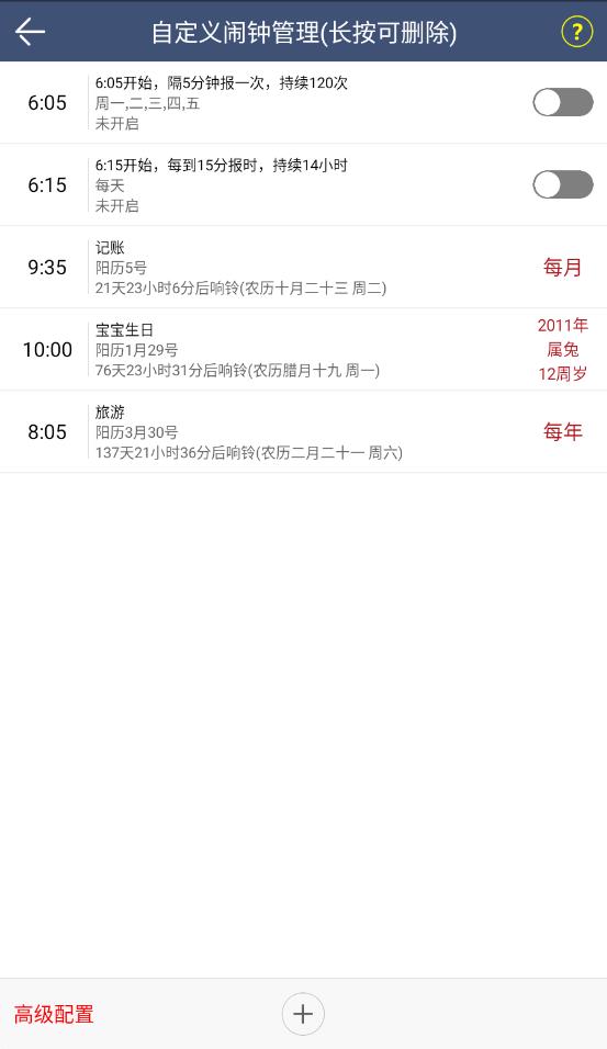 定时闹钟v11.0.1 官方版
