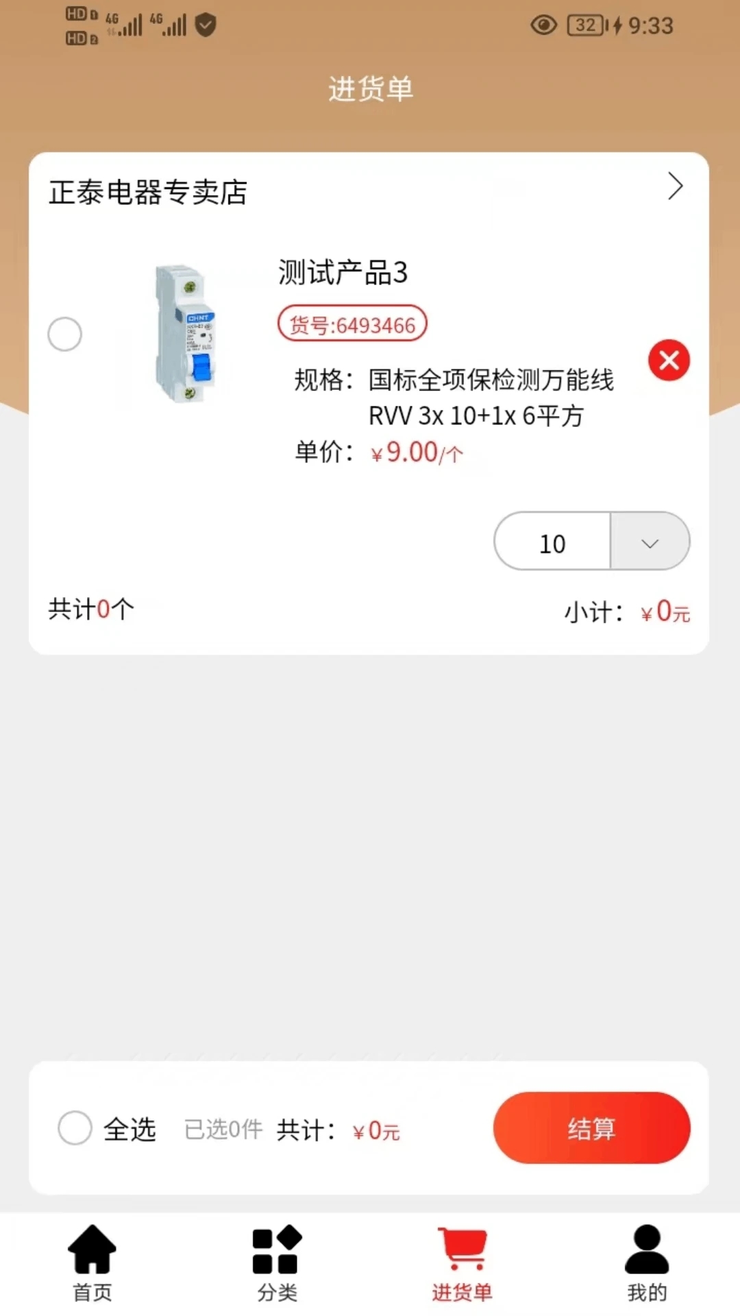 万通达商城v1.0.0 官方版